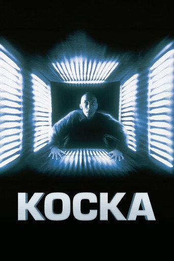 Коцка