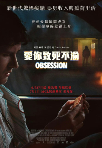 Obsesión — poster 117, 2000 × 2887