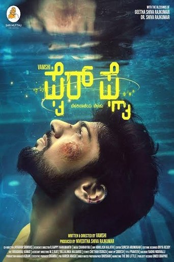 ಫೈರ್ ಫ್ಲೈ ಫೈರ್ ಫ್ಲೈ
