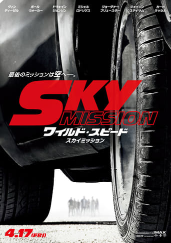 映画『ワイルド・スピード SKY MISSION』のポスター