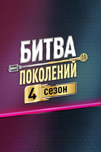 Season 4