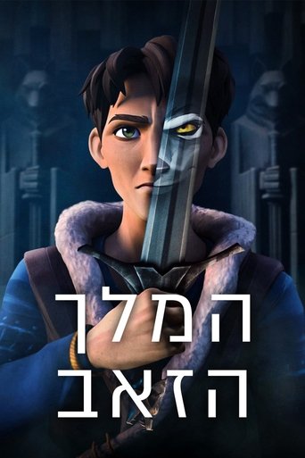 המלך הזאב