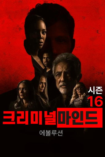 시즌 16
