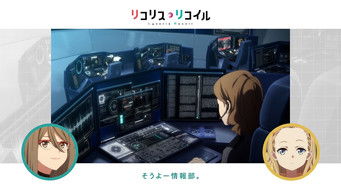 第2話：Tell Me! Lycoris Recoil 2