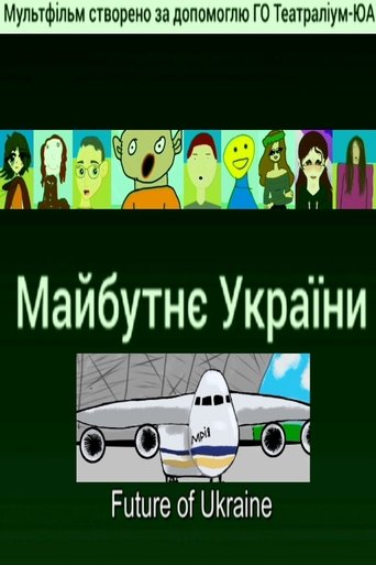 Future of Ukraine (2022)