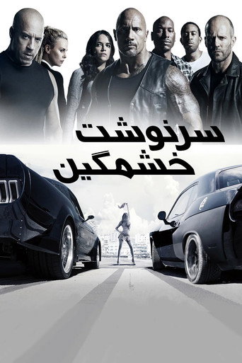 خیانت خشن