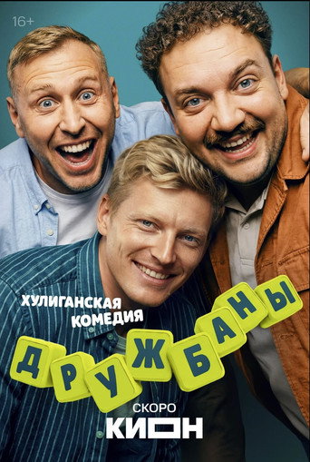 Poster for Friends