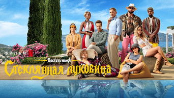 Glass Onion: A Knives Out Mystery screenshot