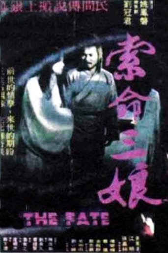 Poster of 索命三娘