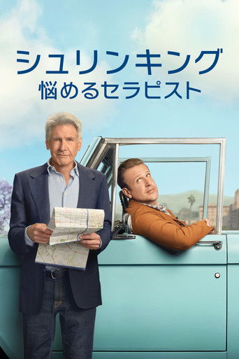 シュリンキング：悩めるセラピスト