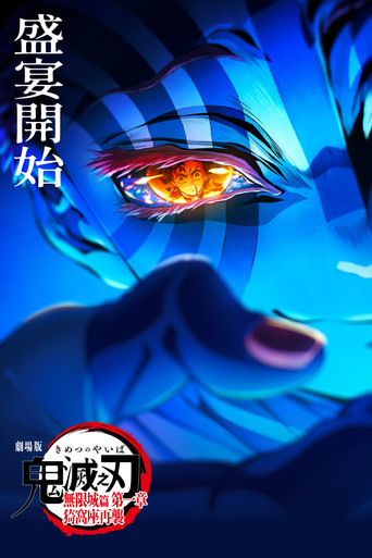 Guardianes de la noche: Kimetsu no Yaiba La fortaleza infinita — poster 11, 2000 × 3000