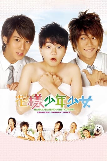 Hana Kimi 2007