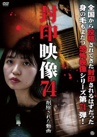 Sealed Video 74: The Deleted Video poster