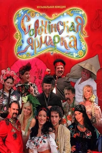 Poster of Сорочинская ярмарка