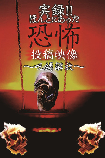 Actual Record! Real Horror Posted Video: Curse Liberation poster