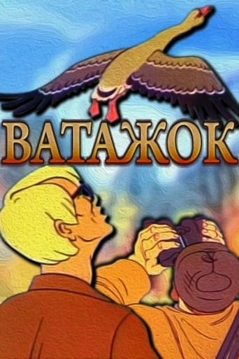 Poster of Ватажок