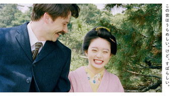 ばけばけ (2025) 予告編