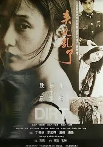 Poster of 头发乱了