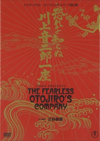 Poster of The Fearless Otojiro's Company