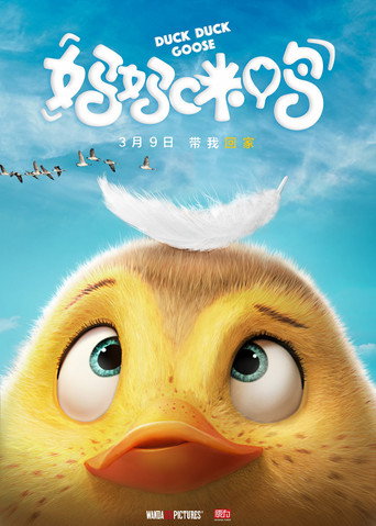 妈妈咪鸭