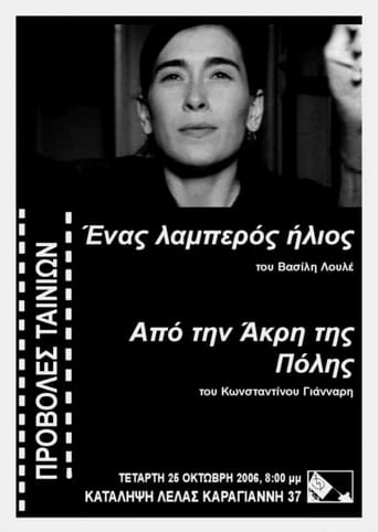 Poster of Ένας λαμπερός ήλιος