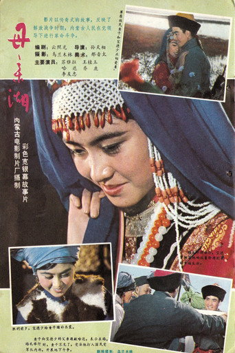 母亲湖