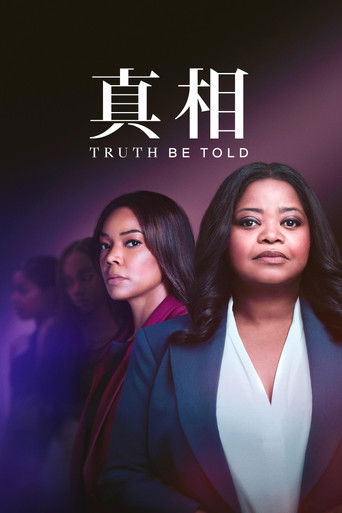 真相 - Truth Be Told