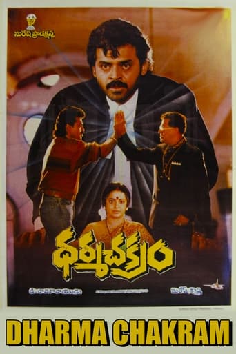 Poster of ధర్మ చక్రం