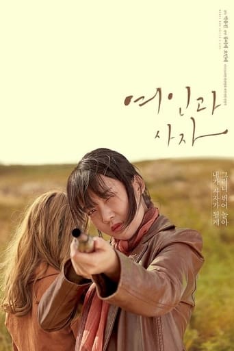 Poster of 여인과 사자