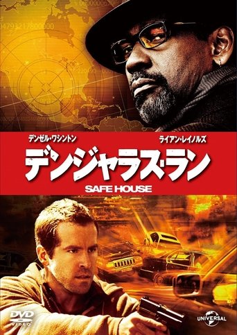 デンジャラス・ラン