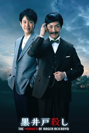 Kuroido Goroshi (2018)