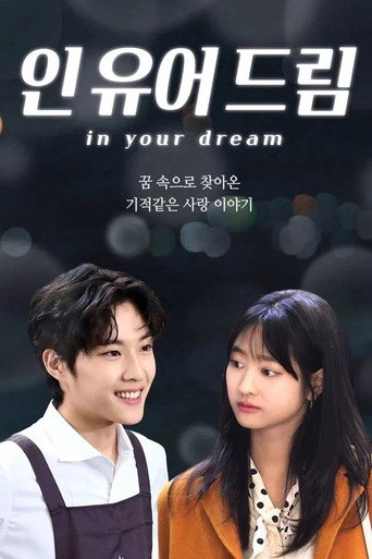 인 유어 드림 (2019)