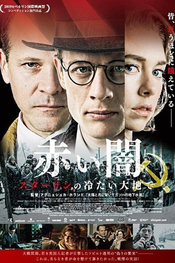 赤い闇 スターリンの冷たい大地で