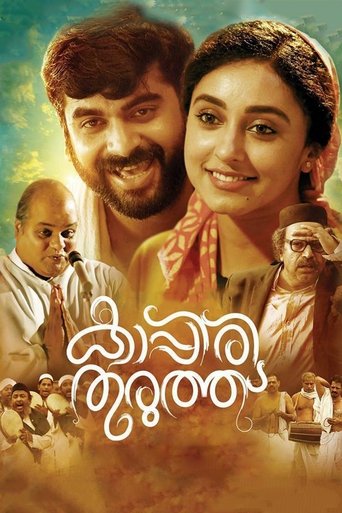Kappiri Thuruthu (2016) Kappiri Thuruthu (2016)