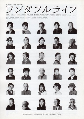 ワンダフルライフ (1999)