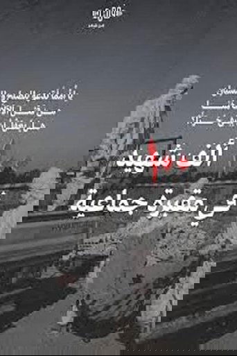 مقبرة الف شهيد