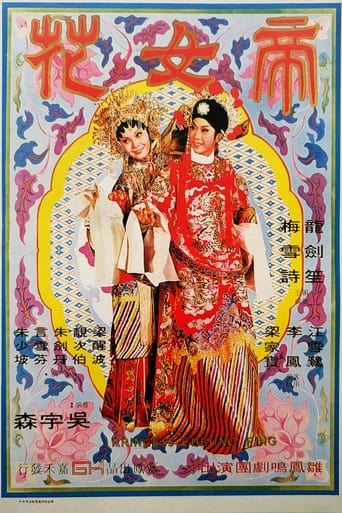 帝女花