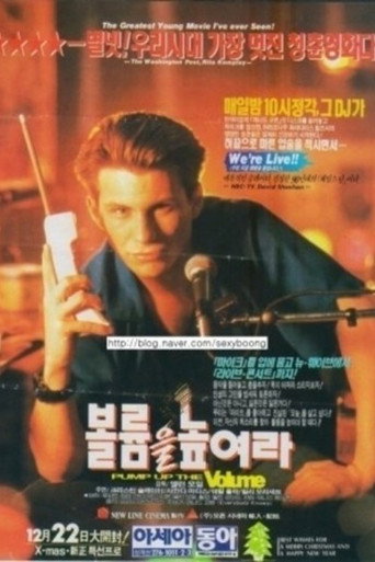 볼륨을 높여라