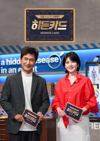히든카드