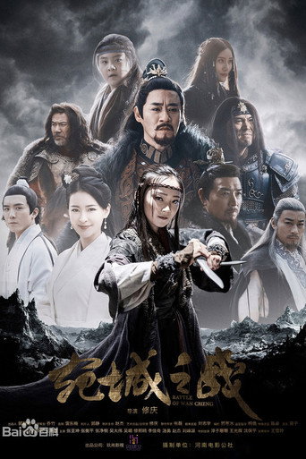 Battle of Wan Cheng (2021)