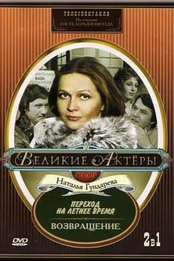 Poster of Возвращение