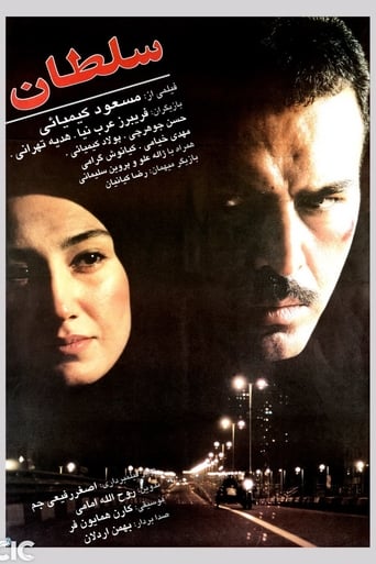 Poster of سلطان