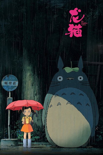 龙猫