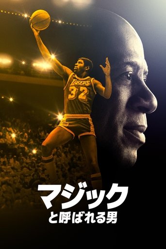 マジックと呼ばれる男