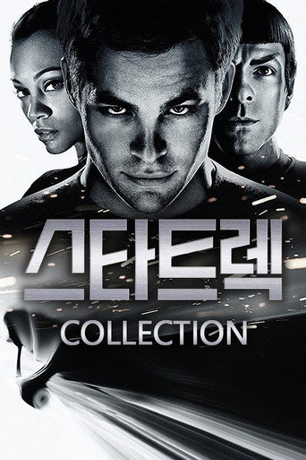 스타 트렉: 얼터네이트 리얼리티 시리즈