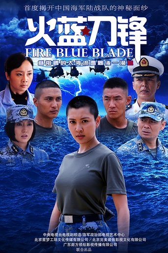 Poster of 火蓝刀锋