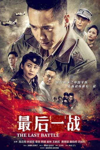 Poster of 最后一战