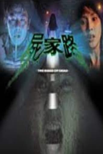 Poster of 屍家路