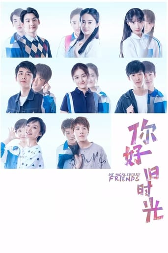 Poster of 你好，旧时光