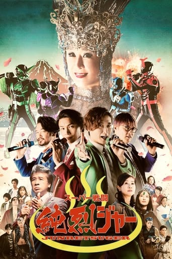 Poster of スーパー戦闘 純烈ジャー